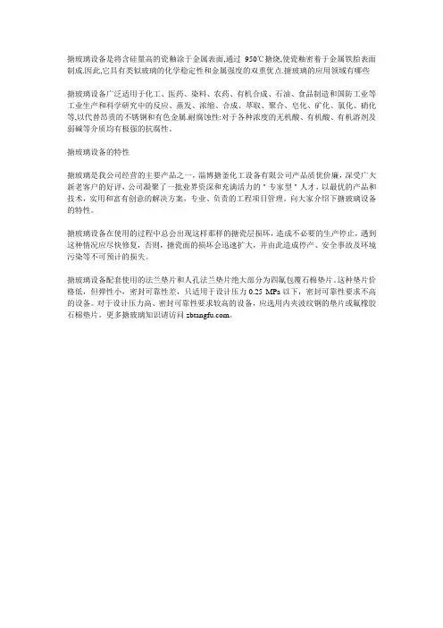 搪玻璃设备的应用范围