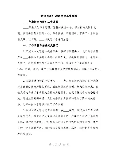 污水处理厂2024年度工作总结（五篇）