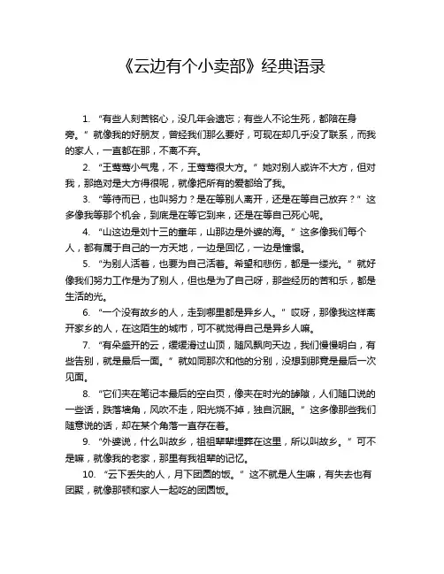 《云边有个小卖部》经典语录