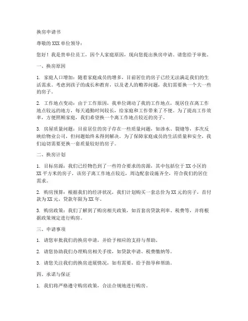 换大房换小房申请书格式模板