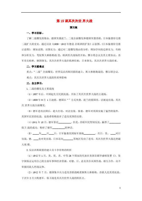 2024年春九年级历史下册第四单元经济大危机和第二次世界大战4