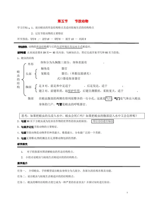 河北省石家庄创新国际学校七年级生物上册 1.4.5 节肢动物导学案(无答案) 冀教版