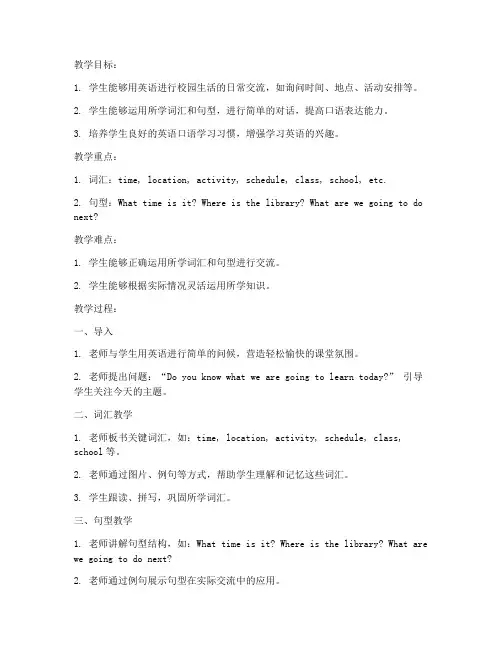 高中教招英语口语教案模板