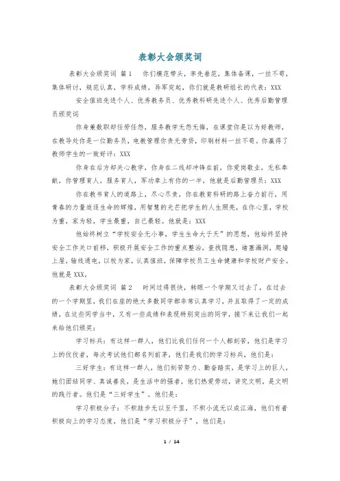 表彰大会颁奖词