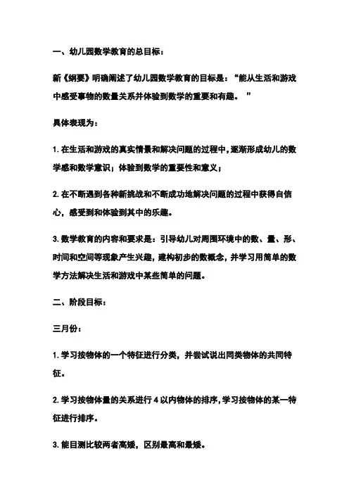 幼儿园数学教育的总目标