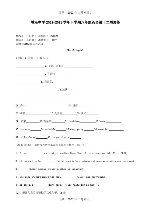 八年级英语下学期第十二周周练试题2试题_1