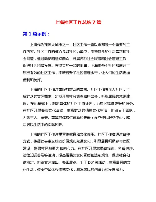 上海社区工作总结7篇