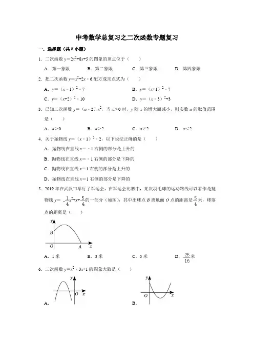 中考数学总复习之二次函数专题复习