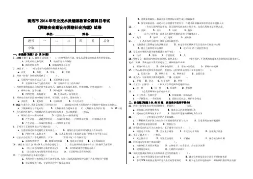 公需科目考试-网络安全建设与网络社会治理试题