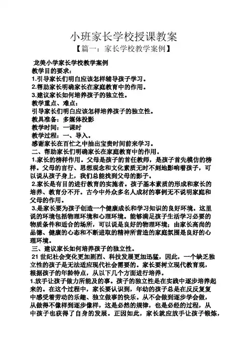 小班家长学校授课教案
