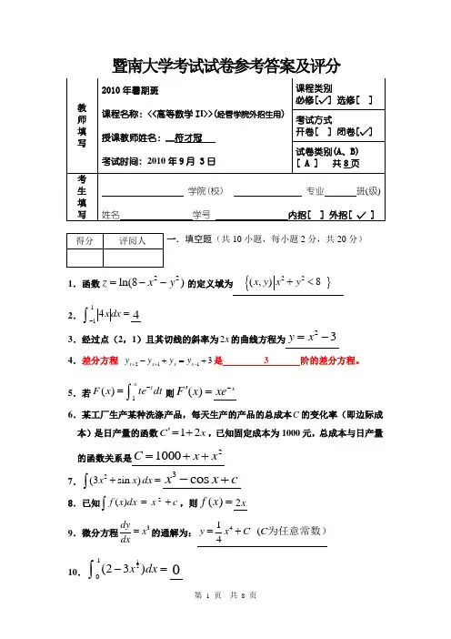 高数II参考答案