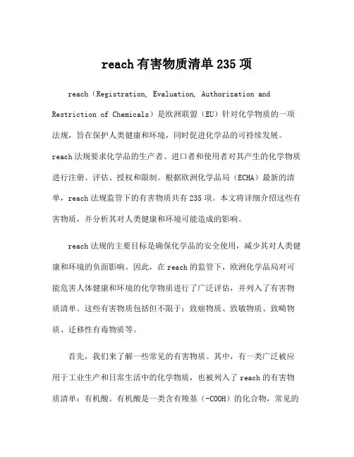 reach有害物质清单235项