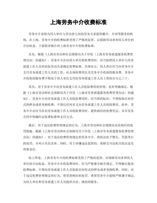 上海劳务中介收费标准