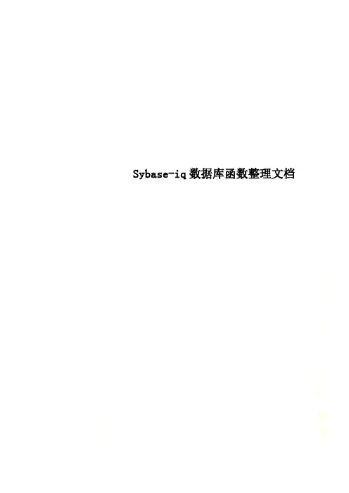 Sybase-iq数据库函数整理文档