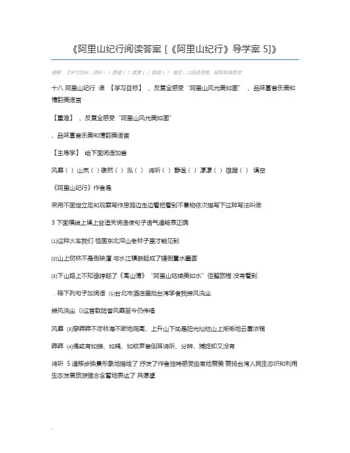 阿里山纪行阅读答案 [《阿里山纪行》导学案5]