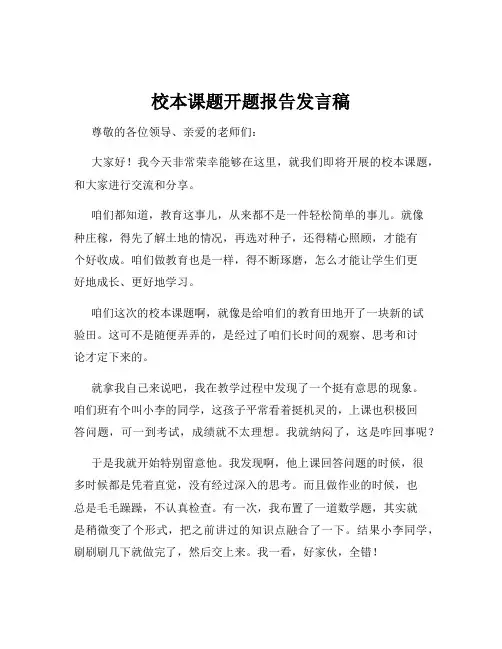 校本课题开题报告发言稿