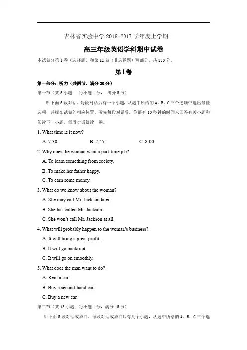 2018届高三上学期第三次月考英语试题含答案