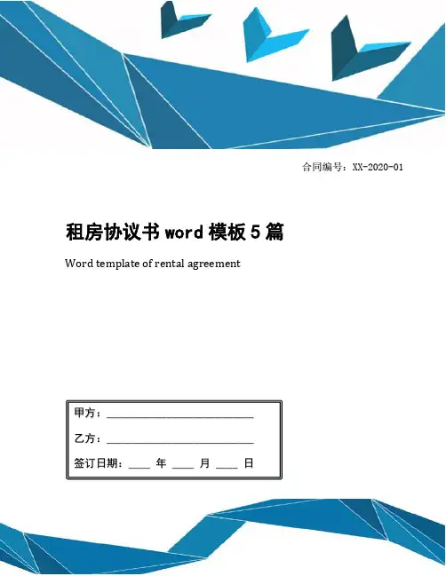 租房协议书word模板5篇