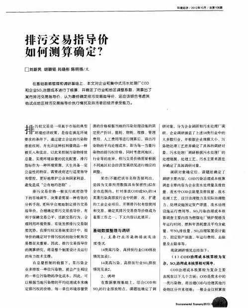 排污交易指导价如何测算确定？