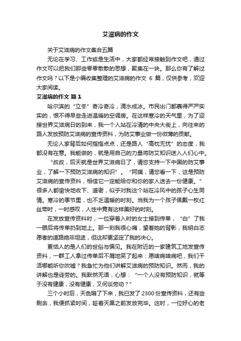 艾滋病的作文