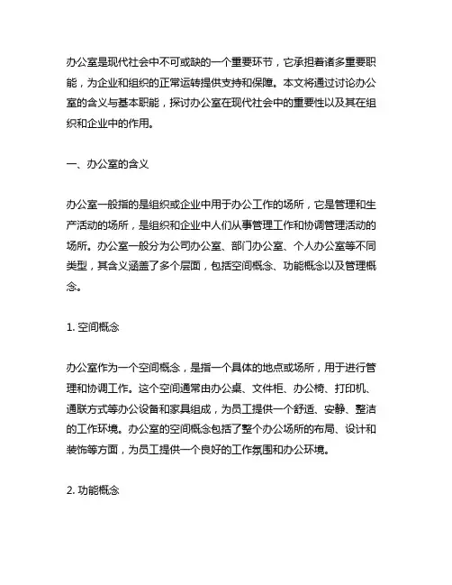 办公室的含义与基本职能讨论话题