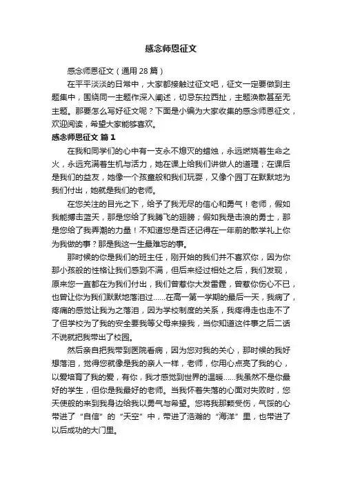 感念师恩征文（通用28篇）