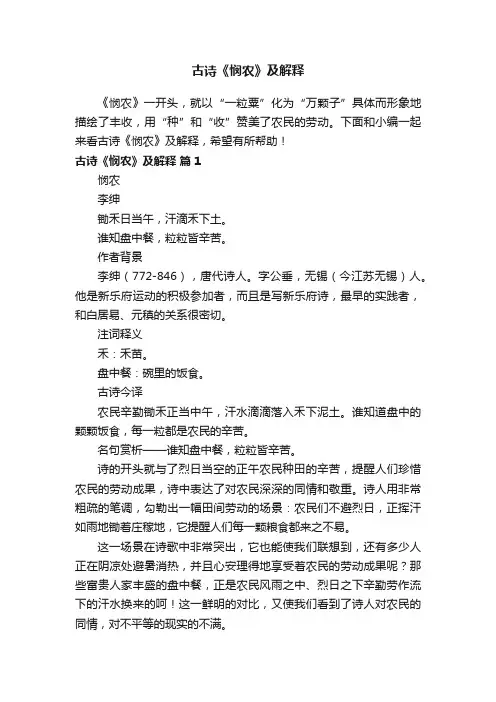 古诗《悯农》及解释