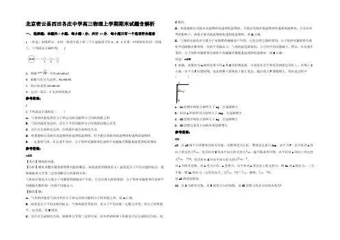 北京密云县西田各庄中学高三物理上学期期末试题带解析