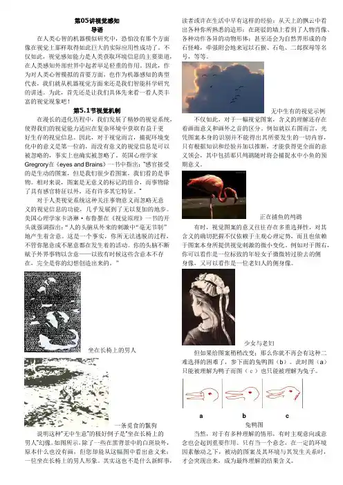 智能科学技术导论-周乐昌-第05讲 视觉感知