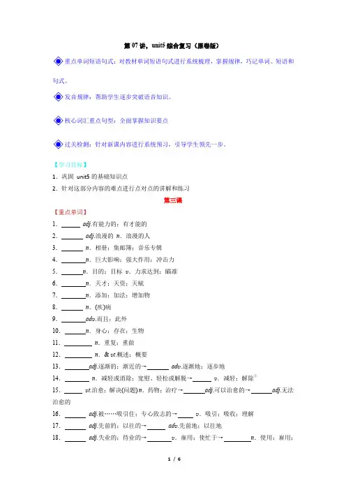  必修二unit5 综合复习- 2022年高一英语(人教版2019)原卷版