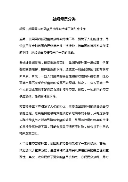新闻背景分类