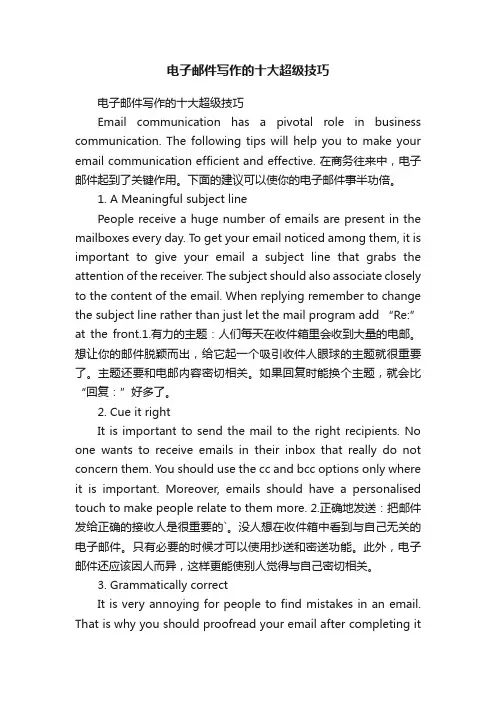 电子邮件写作的十大超级技巧