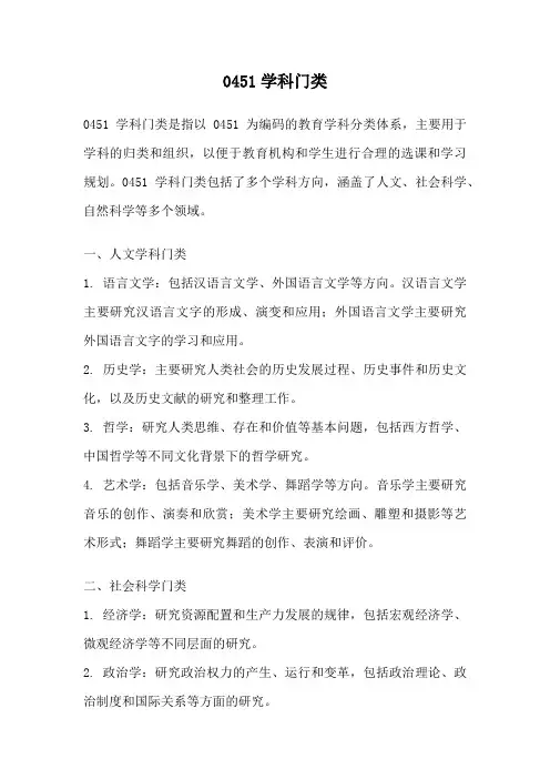 0451学科门类