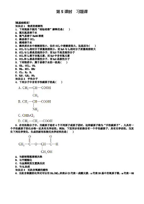 【新步步高】2018-2019学年高二化学人教版选修3课后作业：2.3.5 习题课x