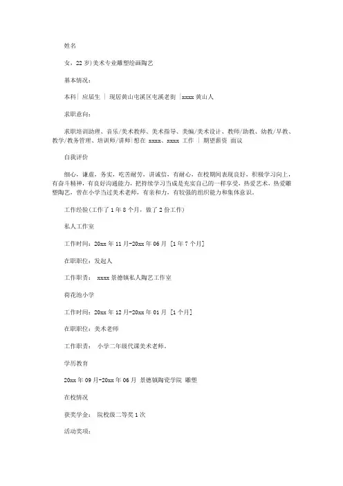 最新整理少儿美术教师个人简历简约版模板.docx