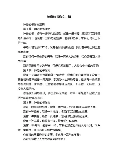 神奇的书作文三篇