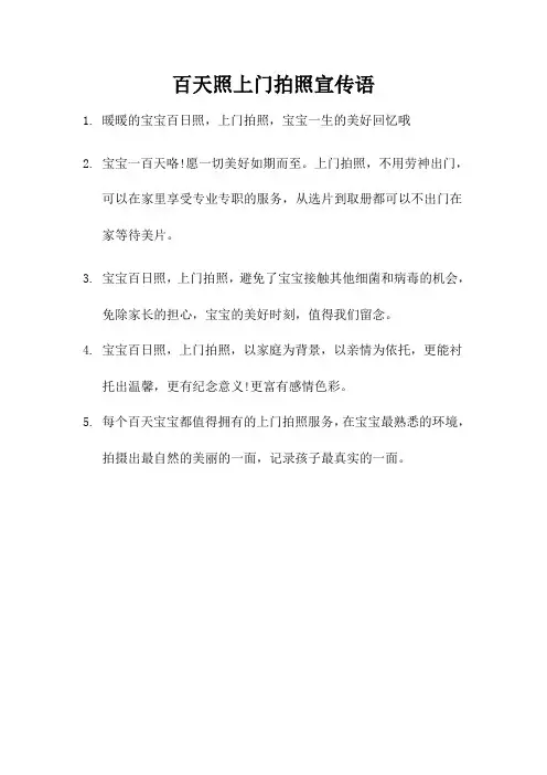百天照上门拍照宣传语