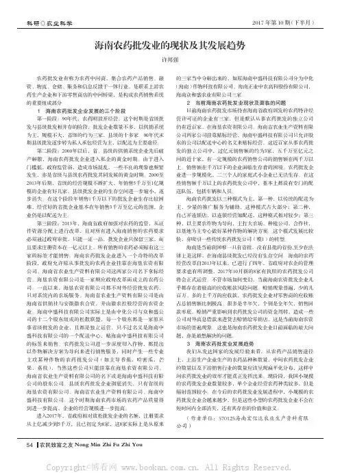 海南农药批发业的现状及其发展趋势
