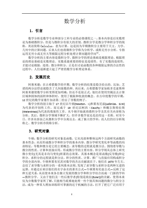 数学分析