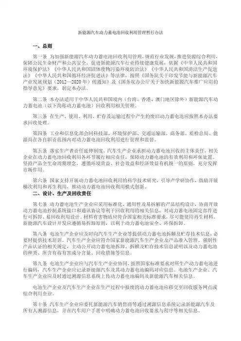 新能源汽车动力蓄电池回收利用管理暂行办法