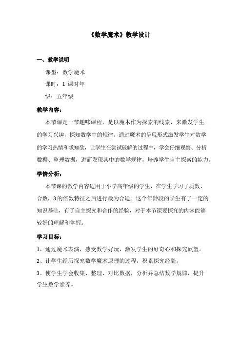 《数学魔术》教学设计