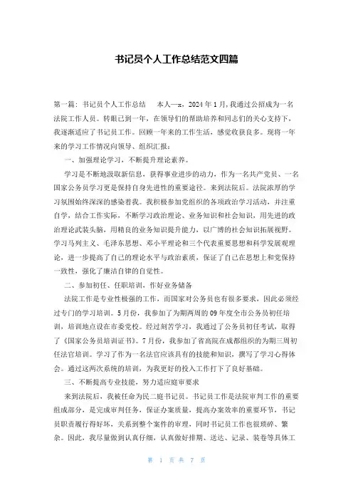 书记员个人工作总结范文四篇