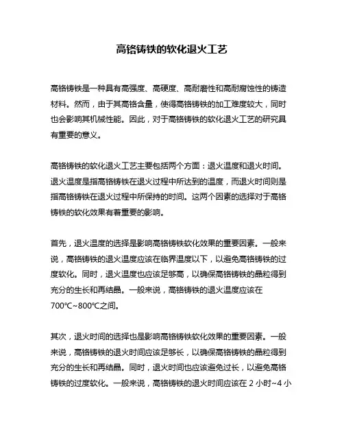 高铬铸铁的软化退火工艺