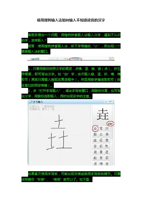 使用搜狗输入法如何输入不知道读音的汉字
