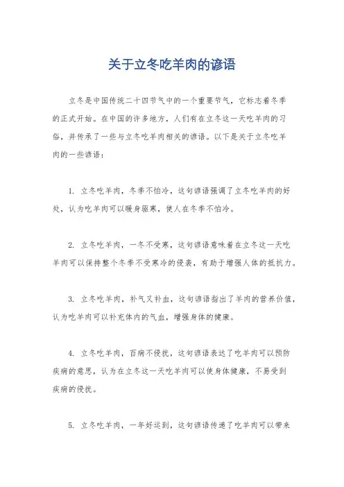 关于立冬吃羊肉的谚语
