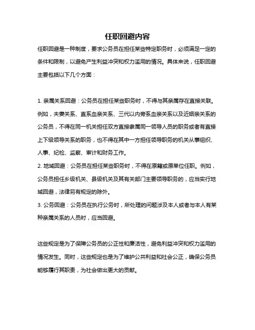 任职回避内容