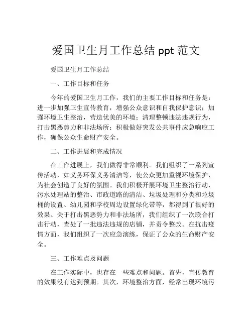爱国卫生月工作总结ppt范文