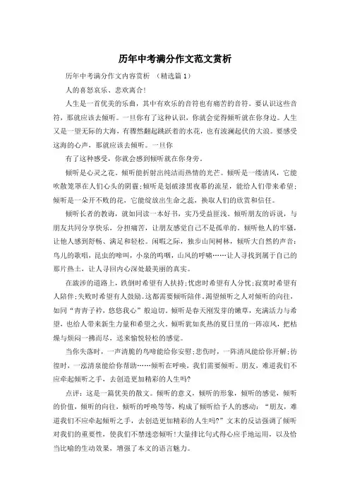 历年中考满分作文范文赏析