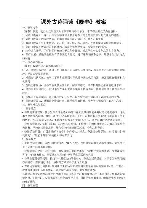 课外古诗诵读《晚春》教案