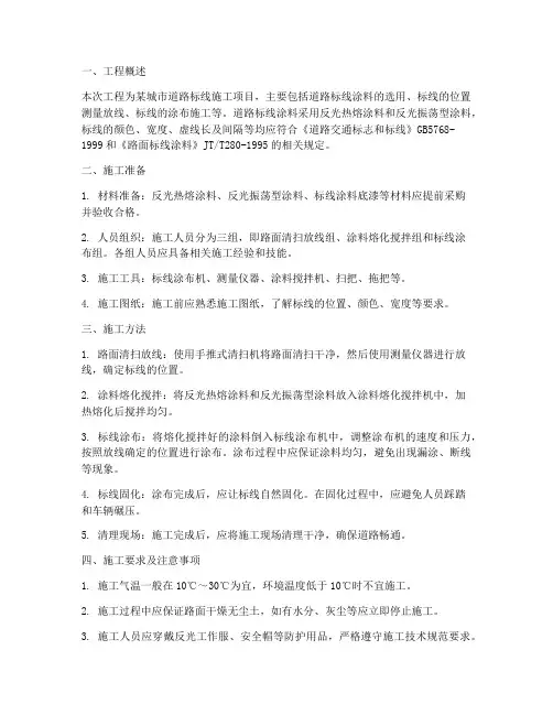 标线工程施工技术交底